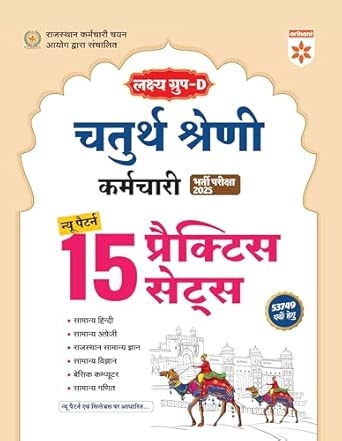 Rajasthan Grade-IV Practice (H)