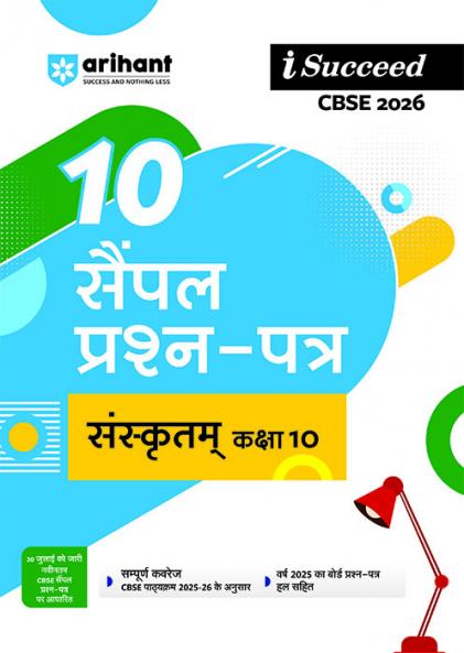 CBSE Sample Sanskrit 10th