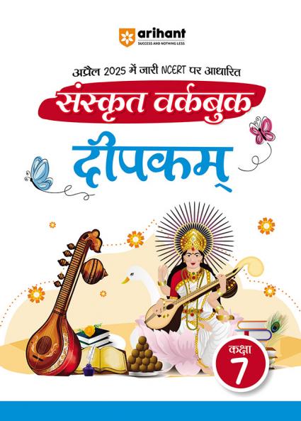 Workbook Sanskrit Class 7th