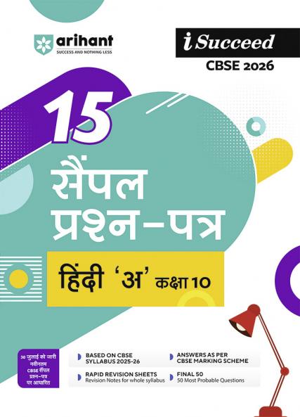 i-Succeed CBSE 2026 â€” Hindi-A Class 10 | 15 Sample Question Papers | Rapid Revision Sheets | Fully Solved Board Paper 2025 | Based on Latest CBSE Sample Paper