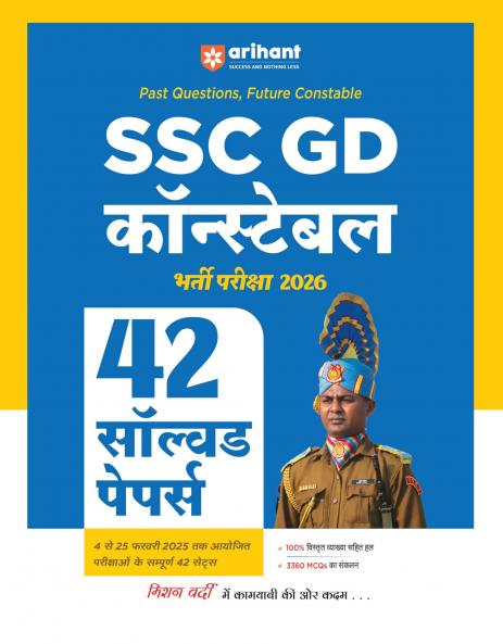 Arihant SSC GD Constable Recruitment Exam 2026 | With 42 Solved Papers Complete 42 Sets of Exams 4 to 25 February 2025 and 3360 MCQs | Hindi Medium