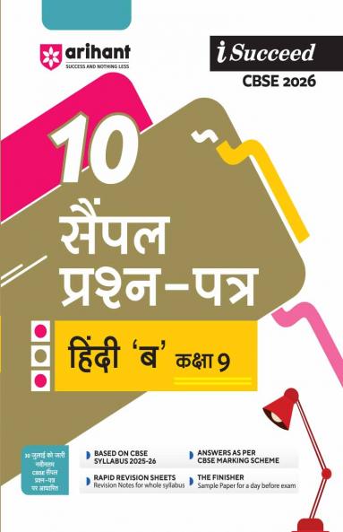 i-Succeed CBSE 2026 â€” Hindi-B Class 9 | 10 Sample Question Papers | Rapid Revision Sheets | Fully Solved Board Paper 2025 | Based on Latest CBSE Sample Paper