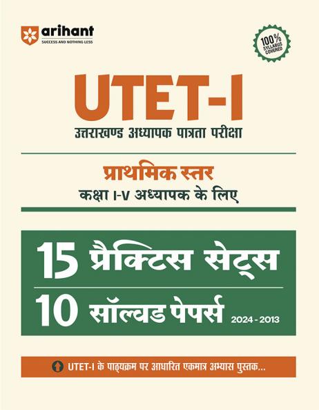UTET-I (Uttrakhand Adhyapak Patrta Pariksha) for Class I-V Teachers | 15 Practice Sets & 10 Solved Papers (2024-2013) | Hindi Medium