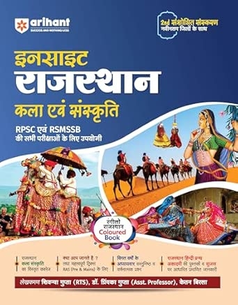 INSIGHT RAJASTHAN- KALA EVAM SANSKRITI