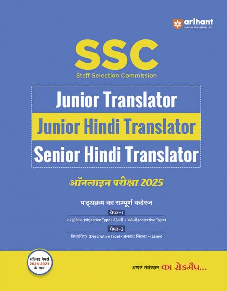 SSC Junior Hindi Translator