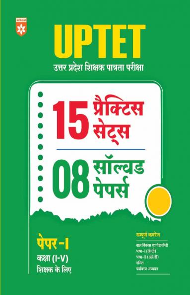 UPTET I-V Practice (H)