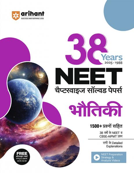 Chapterwise NEET Physics (H) Solved