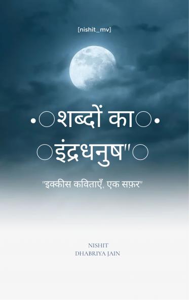 ?????? ?? ????????? Shabdo ka indradhanush  ?????? ??????? ?? ???? 21 kavitaein ek safar