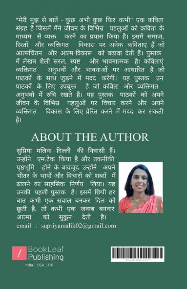 मेरी मुझ से बातें   कुछ अभी कुछ फिर कभी...