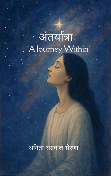 ??????????? - A Journey Within