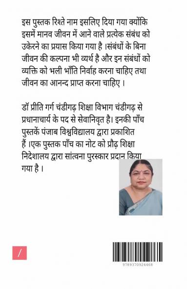 रिश्ते   संबंध