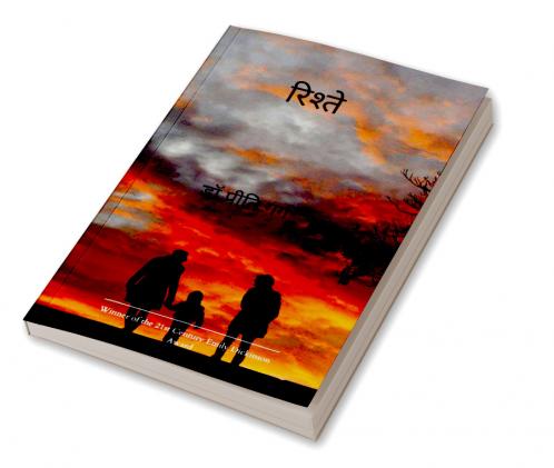 रिश्ते   संबंध