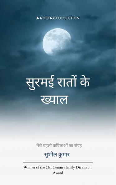 &#2360;&#2369;&#2352;&#2350;&#2312; &#2352;&#2366;&#2340;&#2379;&#2306; &#2325;&#2375; &#2326;&#2381;&#2351;&#2366;&#2354;