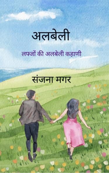 &#2309;&#2354;&#2348;&#2375;&#2354;&#2368;