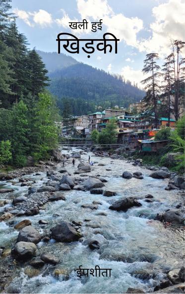 Khuli huyi khidki ???? ??? ??????