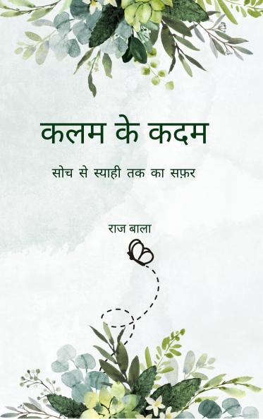 &#2325;&#2354;&#2350; &#2325;&#2375; &#2325;&#2342;&#2350;