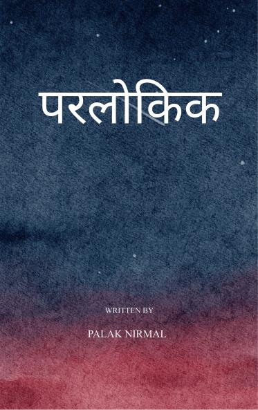 ??????? - Where souls meet again