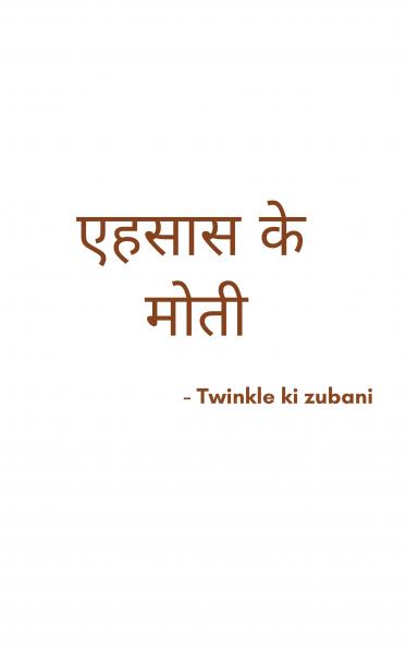 Ehsas Ke Moti - Twinkle Ki Jubani