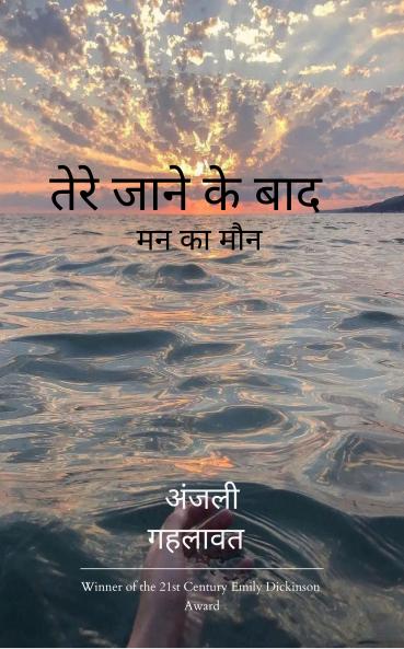 Tere jaane ke baad  Mann ka maun