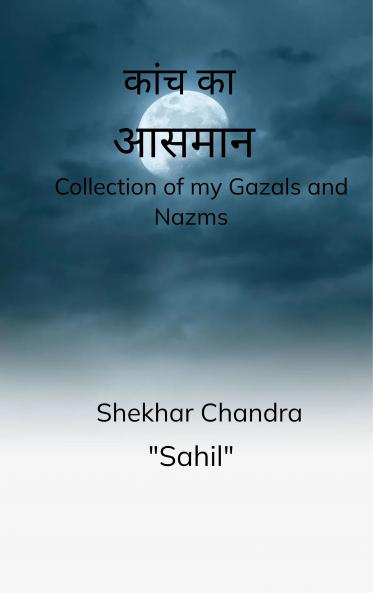 ???? ?? ????? - Collection of my Gazals and Nazms