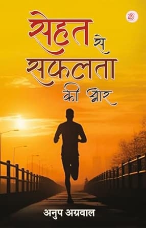 Sehat se safalta ki aur