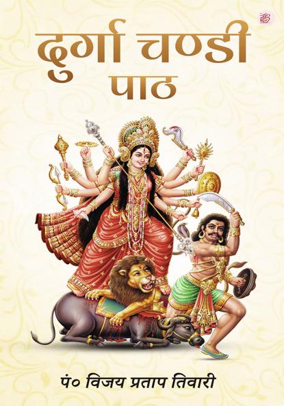 Durga Chandi Path -1