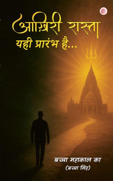 Aakhri Raasta – Yahi Prarambh Hai