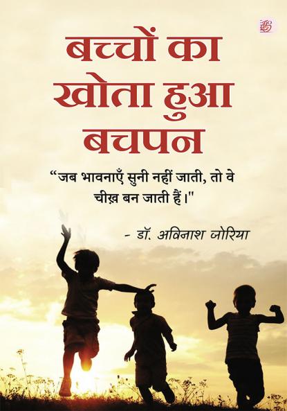 Bachchon ka khota hua bachpan