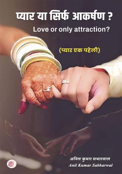 Pyaar ya sirf aakarshan