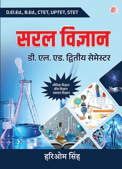 Saral Vigyan: D.L.Ed. 2nd Semester