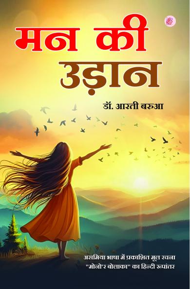 Mann ki Udaan