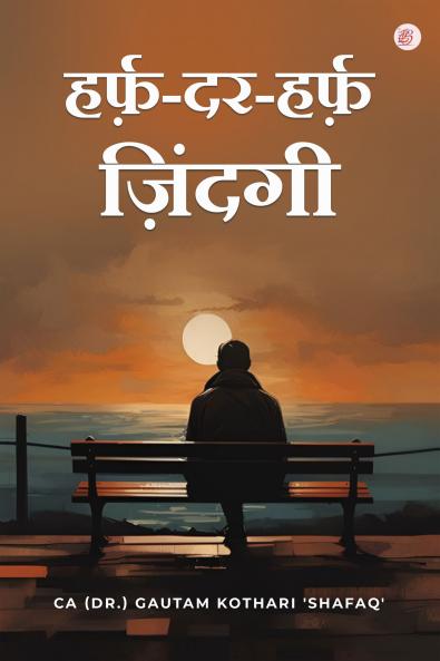 Harf Dar Harf Zindgi