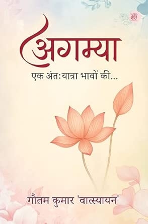 Agamya