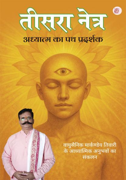 Teesra Netra: Adhyatm Ka Path Pradarshak