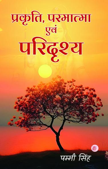 Prakriti Paramatma evam Paridrishya