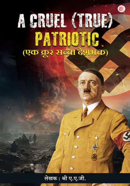 A CRUEL (True) Patriotic - Ek Kroor Saccha Deshbhakt