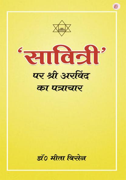 Savitri Par Shri Aurobindo ka Patrachar