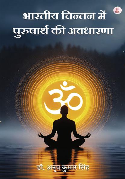 Bhartiya Chintan Mein Purusharth Ki Avdharna