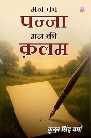Man Ka Panna Man Ki Qalam