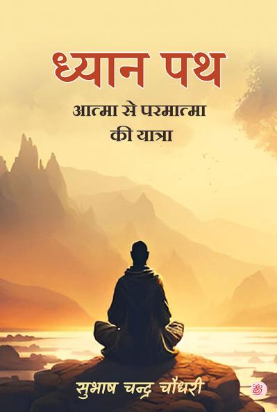Dhyan Path (Aatma Se Parmatma Ki Yatra)