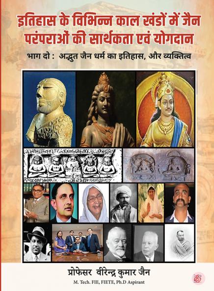 Itihas Ke Vibhinn Kaal Khandon Mein Jain Paramparaon Ki Saarthakta Evam Yogdaan Bhag Do : Adbhut Jain Dharm Ka Itihas Aur Vyaktitva (Bahut Purane Se Vartamaan Tak)