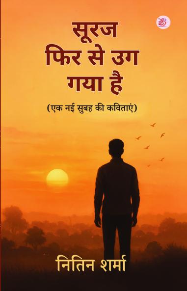 Suraj Fir Se Ugh Gya Hai