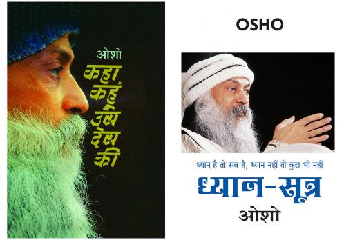 Kaha Kahun Us Desh Ki (??? ???? ?? ??? ??) + Dhyan Sutra (?????-?????) (Set of 2 Books)