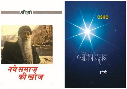 Naye Samaj Ki Khoj & Jyotish Vigyan