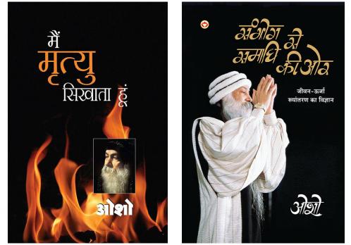 Osho Bestsellers In Hindi|Osho Books in Hindi|Spritual Books|Meditation Books|- Sambhog Se Samadhi Ki Aur + Main Mirtyu Sikhata Hoon (Set of 2 Books)