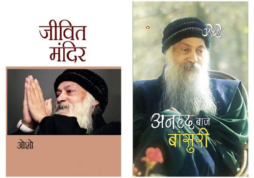 Osho Books : Anhad Baje Bansuri (???? ???? ???????) + Jeevit Mandir (????? ?????)