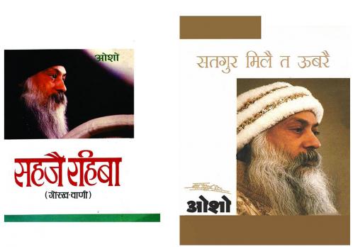 Satgure Mile Te Ubre (?????? ???? ? ????) & Sahaje Rahiba ???? ????? (????-????)