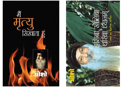 Main Mrityu Sikhata Hoon (??? ?????? ?????? ???) + Hasiba Kheliba Dhariba Dhyanam (????? ?????? ????? ???????) (Set of 2 Books)