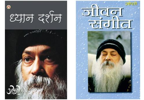 Dhyan Darshan & Jeevan Sangeet (???? ?????)