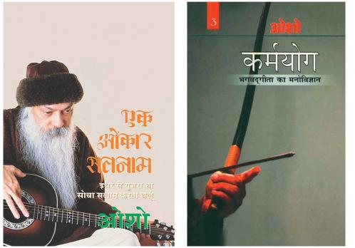 Ek Onkar Satnam (?? ????? ?????) & Karamyog : Bhagwat Gita Ka Manovigyan - Bhag-3 (??????? : ???? ???? ?? ?????????? - ???-3)